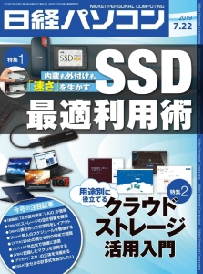 日経パソコン2019年7月22日号
