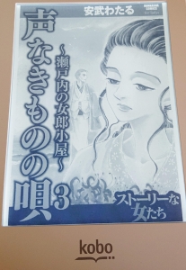 声なきものの唄~瀬戸内の女郎小屋~ (３)