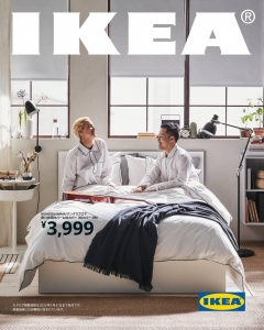 IKEA 2020