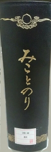 みことのり(1995)