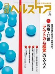 日経ヘルスケア 2019.8 No.358