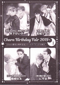 Chara Birthday Fair 2019 Ⅰ