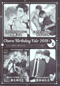 Chara Birthday Fair 2019 Ⅱ