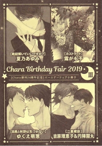 Chara Birthday Fair 2019 Ⅲ