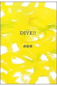 DIVE!!