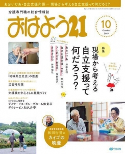 おはよう21　2019年10月号