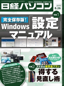 日経パソコン2019年8月日26日号