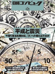 日経コンピュータ 2019年02月21日号 NO.984