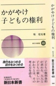 かがやけ子どもの権利