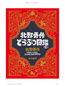 北野勇作動物図鑑(全)