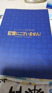 記憶にございません❗️