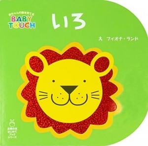BABY TOUCH いろ