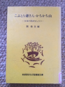 こぶとり爺さん・かちかち山 日本の昔ばなし（1）岩波版ぽるぷ図書館文庫