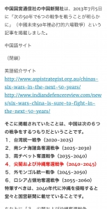 中国国営通信社の中国新聞社は、2013年7月5日に「次の50年で6つの戦争を戦うことが明らかに」という記事を掲載。