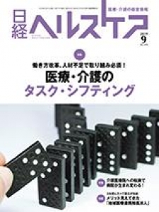 日経ヘルスケア 2019.9 No.359