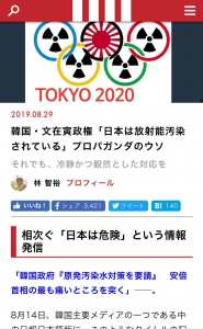 韓国・文在寅政権「日本は放射能汚染されている」プロパガンダのウソ