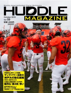 HUDDLE MAGAZINE Vol.59 2019年10月号