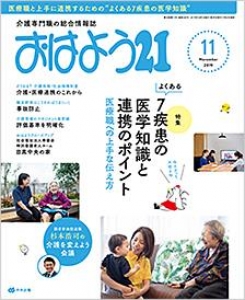 おはよう21　2019年11月号