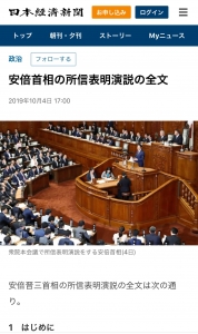 安倍首相の所信表明演説の全文