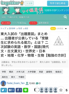  東大入試の「出題意図」まとめ … 出題者が公表している「受験生に求められる能力」とは？ 二次試験の英語・数学・国語(現代文・古文漢文)・世界史・日本史・地理・化学・物理・生物【勉強の方針】