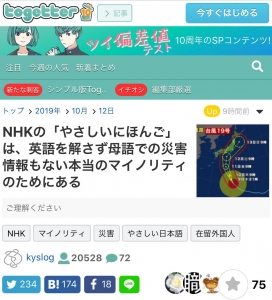 NHKの「やさしいにほんご」は、英語を解さず母語での災害情報もない本当のマイノリティのためにある