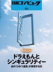 日経コンピュータ 2019年10/3号 (2019年10月03日発売)