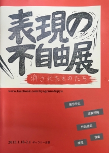 表現の不自由展――消されたものたち