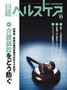 日経ヘルスケア 2019.10 No.360