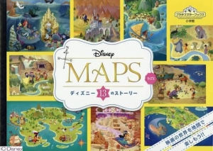 DISNEY MAPS: ディズニー13のストーリー (プラチナスターブックス