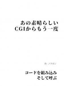 あの素晴らしいCGIからもう一度