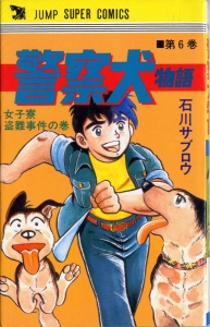 警察犬物語 6巻』｜感想・レビュー - 読書メーター
