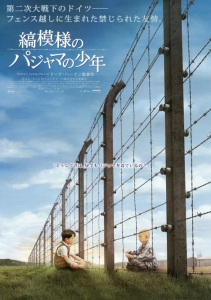 The Boy in the Striped Pyjamas〔DVD〕