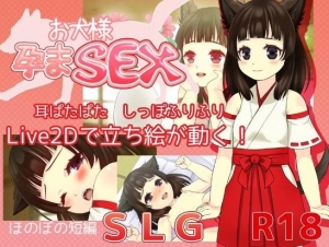 お犬様孕まSEX