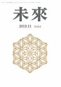 未来短歌会　歌誌 未来 2019年11月号