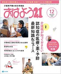 おはよう21　2019年12月号