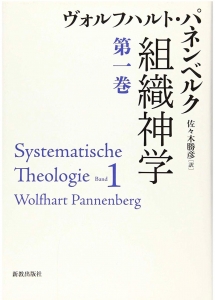 組織神学 第一巻［Systematic Theology: Band 1］