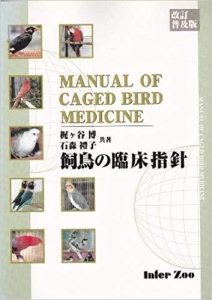 小鳥の臨床指南』｜感想・レビュー - 読書メーター