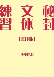 秘封文体練習 [試作版]