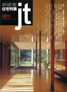 新建築 住宅特集 1998年 11月号 [雑誌]