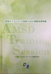 標準ディサースリア検査（AMSD）講習会資料集』｜感想・レビュー