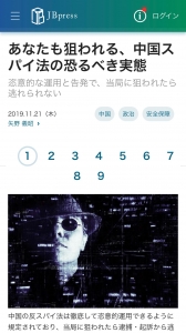 あなたも狙われる、中国スパイ法の恐るべき実態