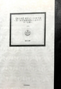 利きビールオフ会参加の皆様の本おすすめランキング一覧 作品別の感想 レビュー 読書メーター