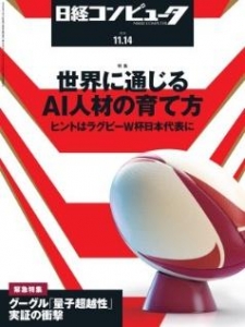 日経コンピュータ 2019.11.14