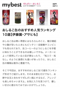 おしるこ缶のおすすめ人気ランキング10選【伊藤園・アサヒも】