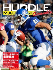 HUDDLE MAGAZINE Vol.62 2019年12月増刊号