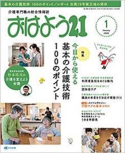 おはよう21　2020年1月号