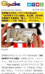 世界最大のポルノサイトPornhubが「2019年アクセス統計」を公開、2019年を象徴する単語は「素人」「エイリアン」検索数トップは「日本人」「ヘンタイ」