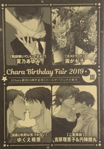 Chara Birthday Fair 2019 Ⅲ