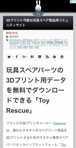 玩具スペアパーツの3Dプリント用データを無料でダウンロードできる「Toy Rescue」