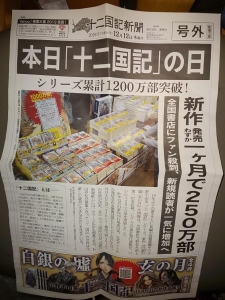 十二国記新聞 号外